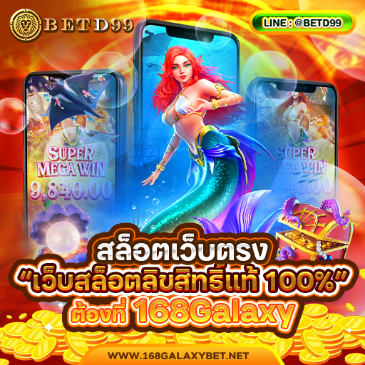168Galaxy - สล็อต